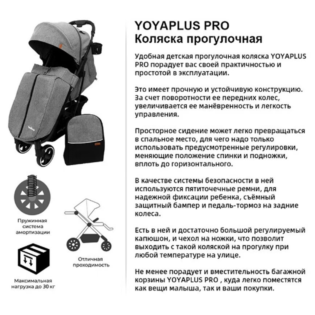 Прогулочная коляска New Yoya Plus Pro 2022, цвет серый - 1